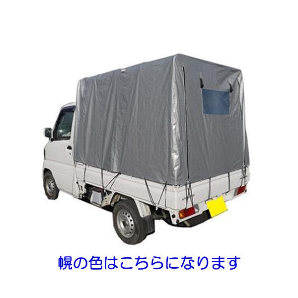 南栄　軽トラック幌セット　KH-5 SVU（パイプ＆幌一式）【お客様組立】【送料無料】の通販は 31,330円