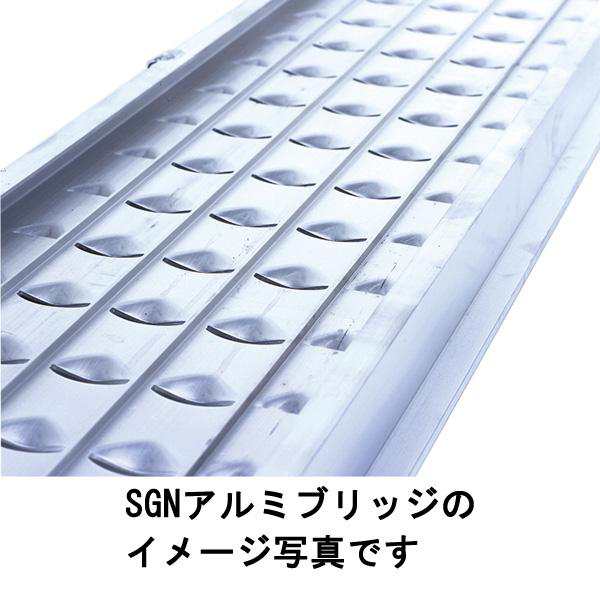 ALINCO　【個人様OK】【２本組】アルミブリッジ SGN-180-25-0.2T　６尺　幅25cm　0.2t【送料無料】