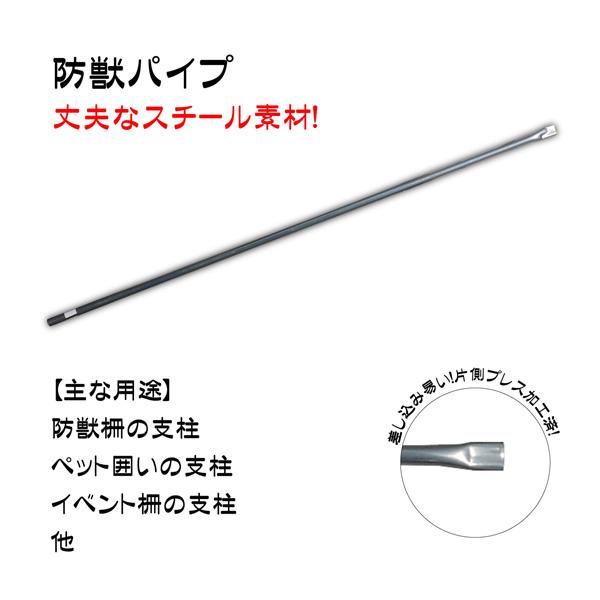 南栄工業 防獣パイプ Φ19.1mm×1.2m（入数 50本）