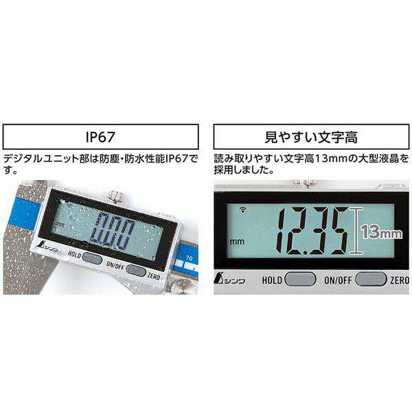 シンワ　19819　デジタルノギス 大文字２ ３００mm防塵防水 データ転送機能付