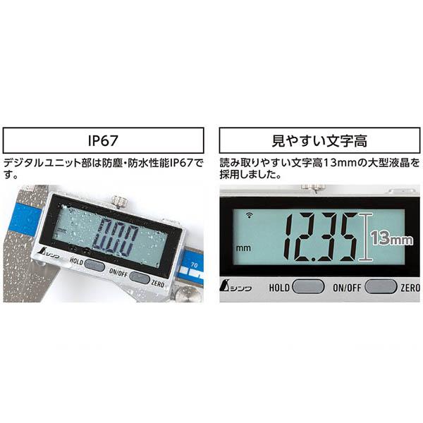 シンワ　19818　デジタルノギス 大文字２ ２００mm防塵防水 データ転送機能付
