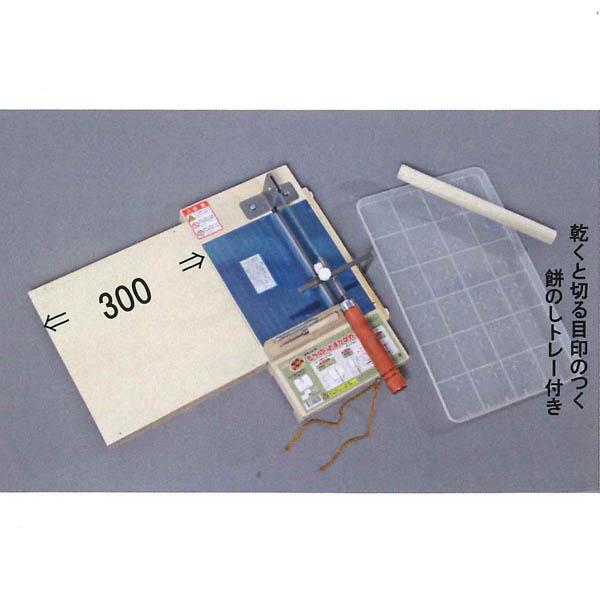 ナガノ産業 24459 もち切りおまかせカッター 餅のしトレー付 刃渡り250