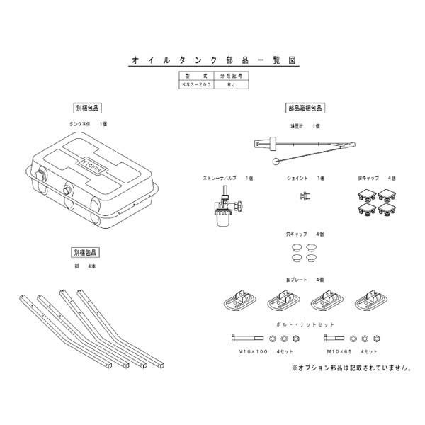 サンダイヤ　ホームタンク　壁寄タイプ　KS3-200RJ　灯油【お客様組立品】