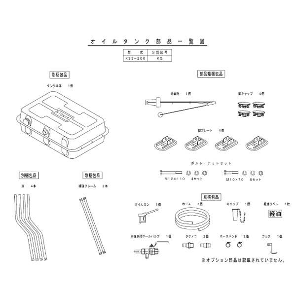 サンダイヤ　ホームタンク　トールレッグ・ガン付タイプ　KS3-200KQ　灯油　軽油【お客様組立品】