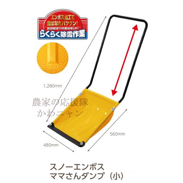 【沖縄・離島不可】グリーンパル　エンボスママさんダンプ(小)　ポリカエッジ　【送料無料】