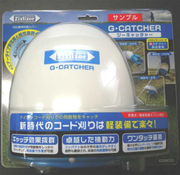 お取り寄せ】 北村製作所 ジーキャッチャー 草刈り 除草 飛散防止 ジズライザ エプロン代用