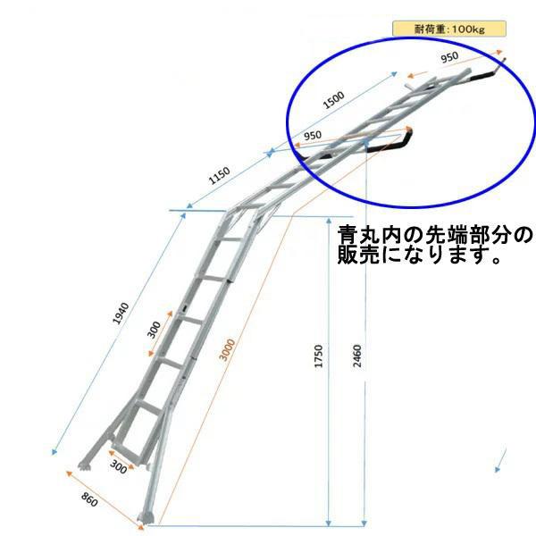 アルミス　アグリラダーAHR-3034専用延長アタッチメント　AHR-150AT　【送料無料】【ALM外部倉庫発送】