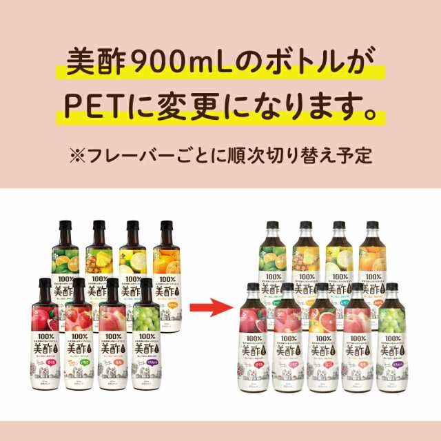 美酢（ミチョ）希釈タイプ（9フレーバー）美酢プラス（2フレーバー）から選べる4本セット 常温【MJCP】の通販はau PAY マーケット - 韓国発CJオフィシャルストア  | au PAY マーケット－通販サイト