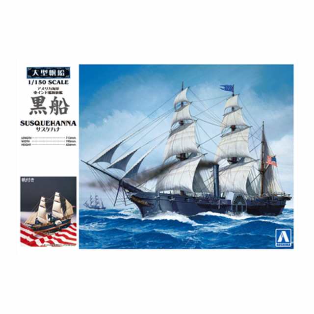 大型帆船 1/150 日本丸｜株式会社 青島文化教材社