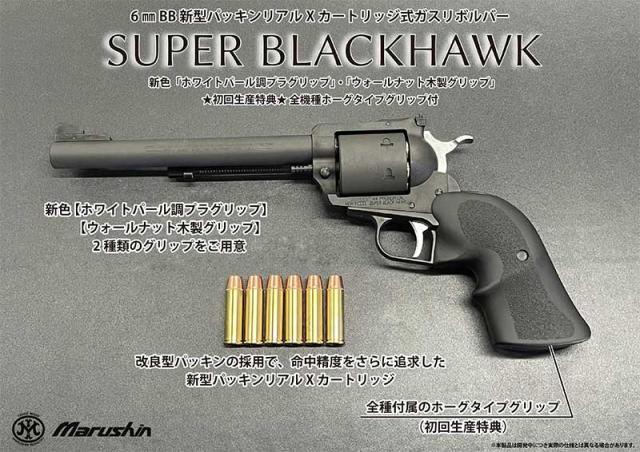2026年1月発売予定】マルシン 6mmBB 新型パッキンXカートリッジ式ガス