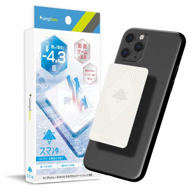 Simplism スマートフォン冷却シート「スマ冷え」 ホワイト TR-SHS-WHの通販はau PAY マーケット  TrinityPremiumStore au PAY マーケット－通販サイト