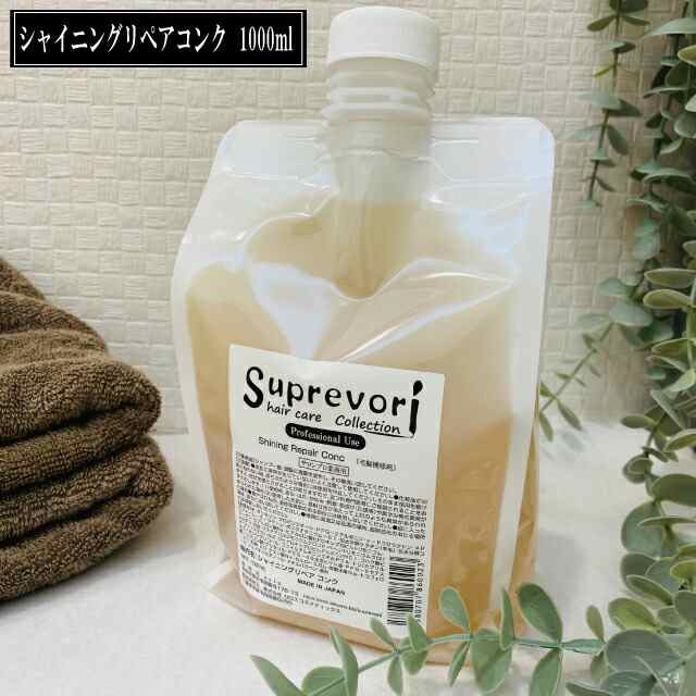 サロン専売 髪質改善トリートメント 液体濃縮タイプ【シャイニングリペアコンク 1000ml】 エルカラクトン ケラチン コラーゲン ヒアルロ