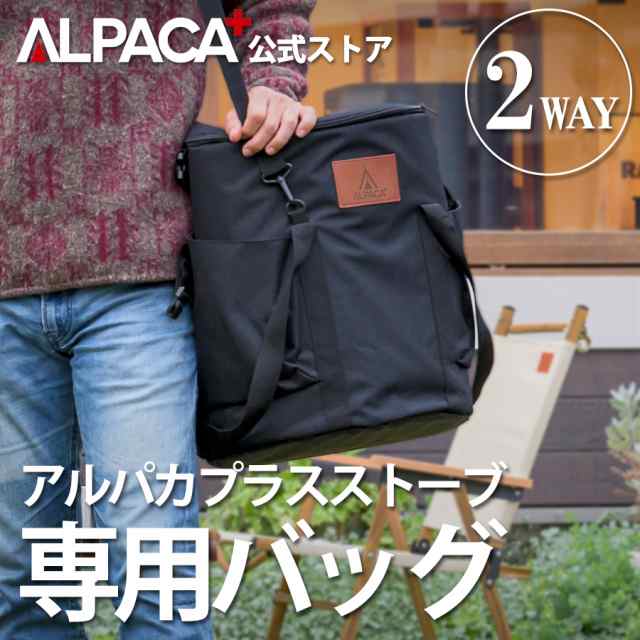 ALPACA PLUS アルパカプラス 小型石油ストーブ 専用バッグ 2way 石油