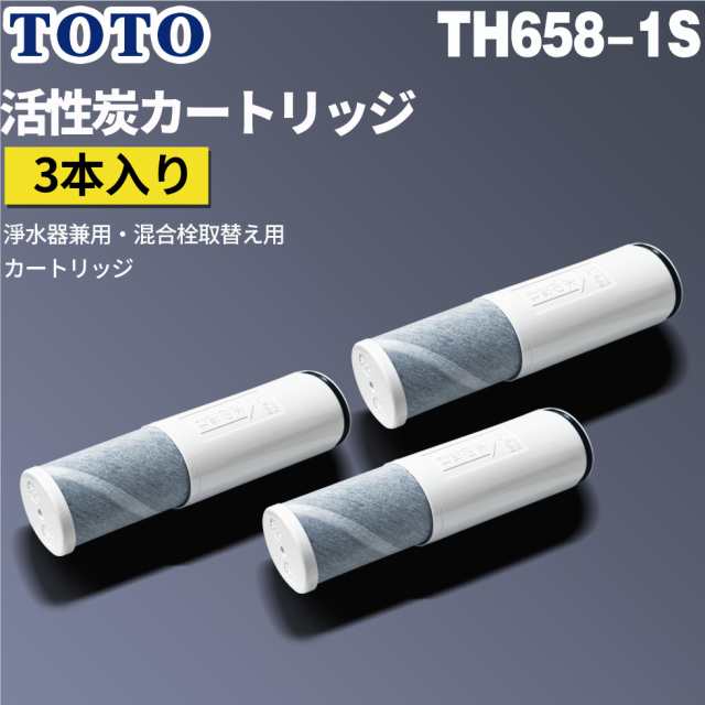 正規品】TOTO TH658-1S 交換用浄水カートリッジ TH658S （3個入り