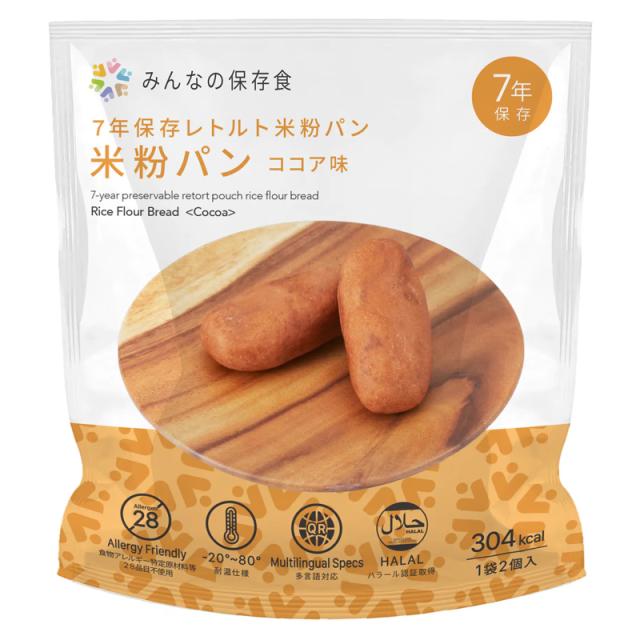 【個人宅様配送費別】みんなの保存食　7年保存レトルト米粉パン　ココア味　2個入り(76g)　50セット入り　07KB03