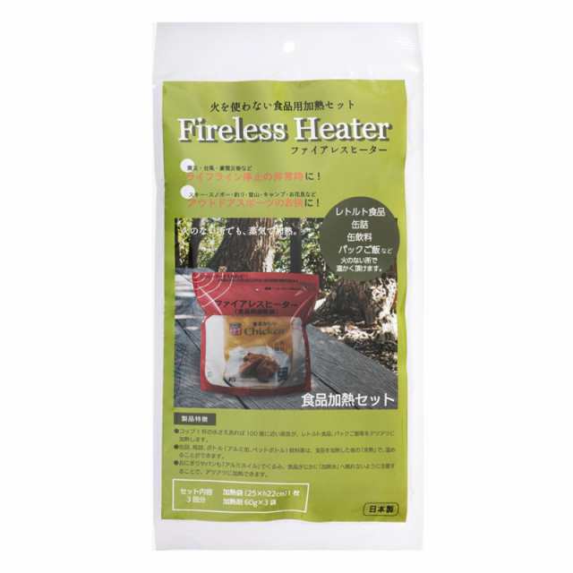 【個人宅様配送費別】ファイアレスヒーター　食品加熱セット(発熱材×3/袋×1)　50セット入り　08FH01の通販は