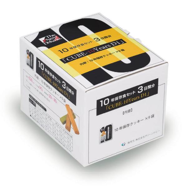 【個人宅様配送費別】The Next Dekade 10年保存食セット 3日間分　「CUBE-10Years D1」　12個入り　10CUD1
