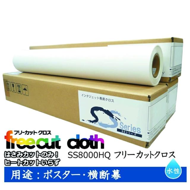 セーレン 水性クロスメディア SSシリーズ フリーカットクロス 610mm