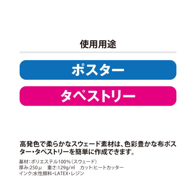 セーレン　水性クロスメディア　彩DEXシリーズ　高発色クロス セーレン 水性クロスメディア 彩DEXシリーズ 高発色クロス 914mm