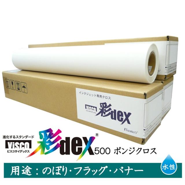 セーレン　水性クロスメディア　彩DEXシリーズ　高発色クロス たのめーる】セーレン 彩dex 高発色耐久クロス 914mm×20m HS010C/300