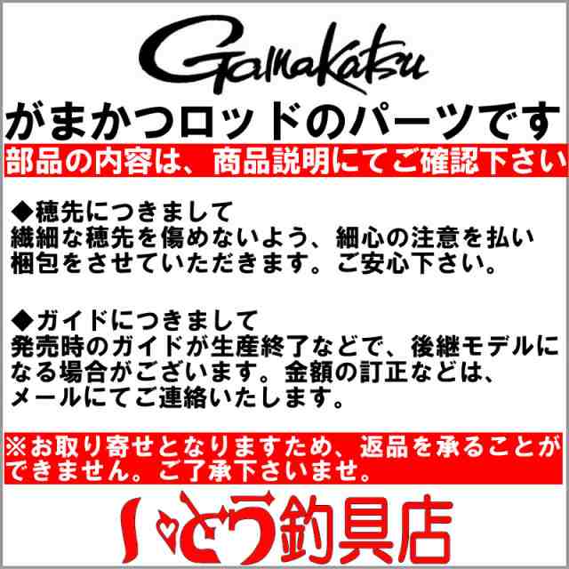 パーツ 穂先のみ ) がまかつ がま磯 チヌ競技スペシャル3 0号 5.0m ＃1