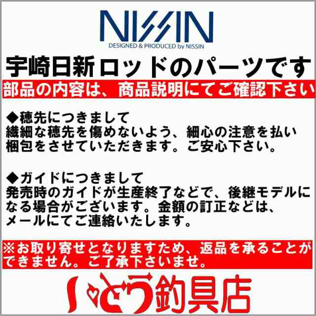 宇崎日新(NISSIN) ゼロサム Ｘ4継承 2号5.3mガイド#1-4パーツの通販は