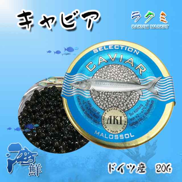 caviar　白チョウザメ　アキ　AKI　高級つまみ　キャビア　オンラインストア卸値　贈答用　ハイブリットキャビア　10缶（１缶約20g）　お祝い　ブランド　お歳暮