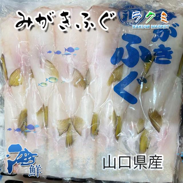 業務用 みがきふぐ5kg（１kg 約10本入） 身欠 サバ 河豚 山口 唐揚げ 火鍋用