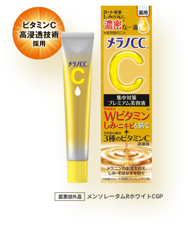 メラノCC 薬用 しみ 集中対策 プレミアム美容液 20mL ロート製薬