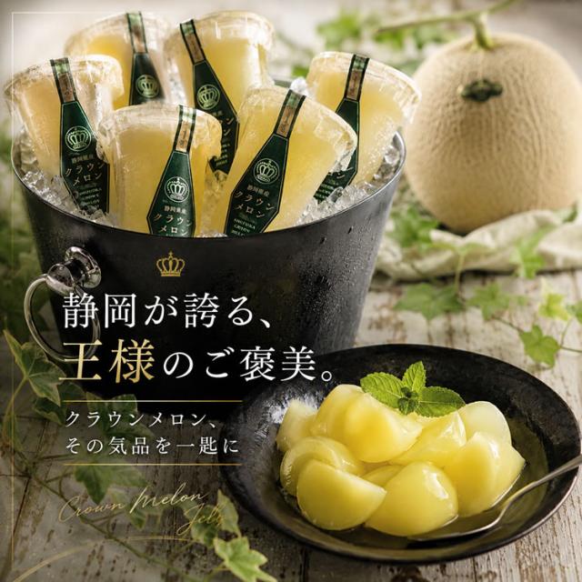 お中元 夏ギフト ゼリーギフト フルーツゼリー メロンゼリー 静岡県産