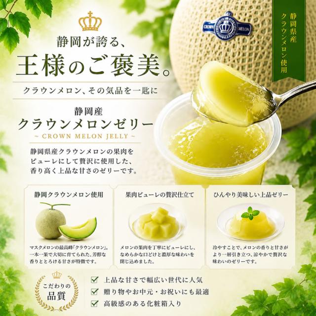 お中元 夏ギフト ゼリーギフト フルーツゼリー メロンゼリー 静岡県産