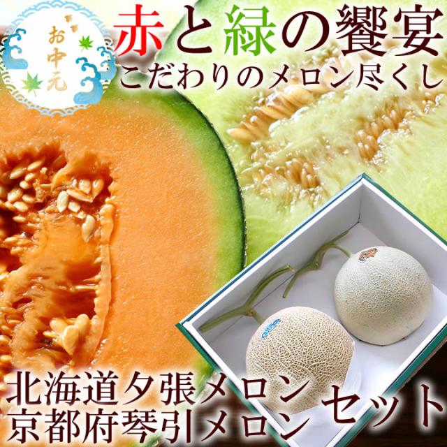 琴引メロン 値段 夏の贈りもの 京都府産 京都・網野支店 京都琴