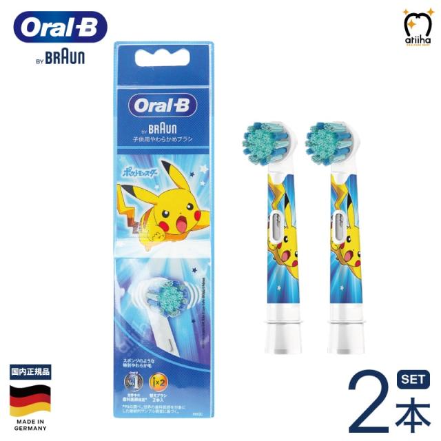 日本正規品 ブラウン OralB オーラルB 子供用電動ブラシ 替えブラシ 子供用やわらかめ歯ブラシ ブルー 2本 メール便送料無料 純正品 はみがき