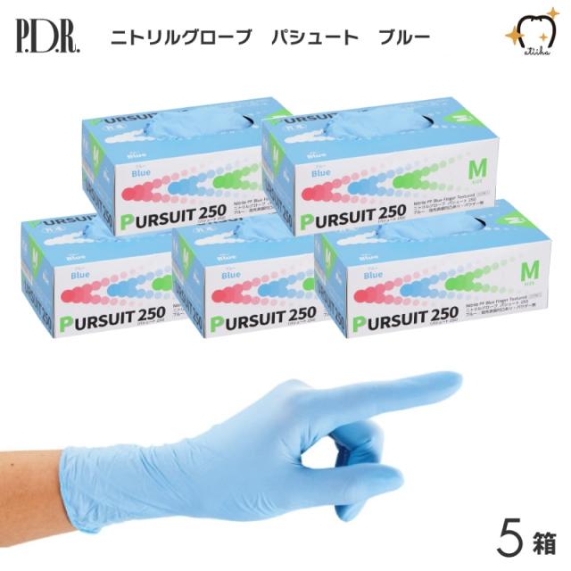 【送料無料※一部除く】PDR 手袋 グローブ ニトリルグローブ パシュート ブルー5箱セット【1箱250枚入】の通販は