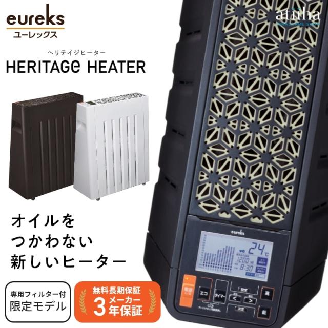 送料無料】【限定モデル】eureks ユーレックス 国産オイルレスヒーター