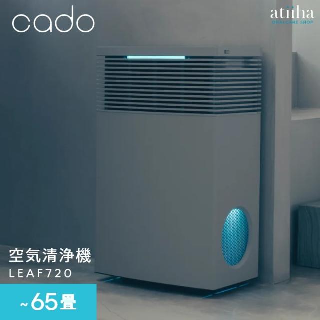 【送料無料】空気清浄機 cado カドー 65畳 LEAF720 除菌 脱臭 ウイルス PM2.5 オフィス 業務用 病院 デザイン シンプル キレイ ニトリルゴム手袋