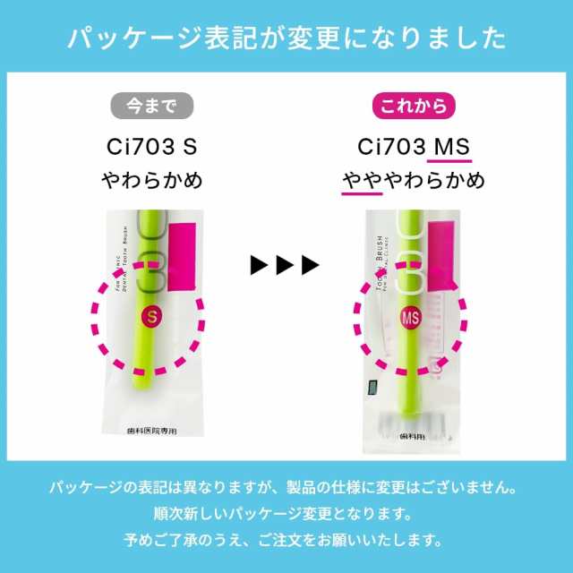 送料無料】Ci703 歯ブラシ フラットタイプ MSやややわらかめ 【10本】の通販はau PAY マーケット - オーラルケア用品 アットイーハ |  au PAY マーケット－通販サイト