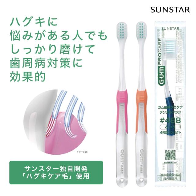 【送料無料】サンスター 歯ブラシ GUM PRO CARE ガム歯周プロケア デンタル歯ブラシ #488 Mふつう【50本】の通販は