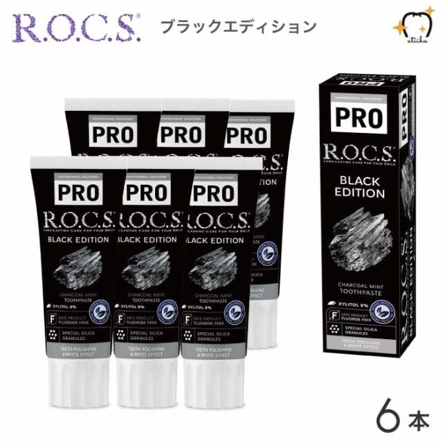 【送料無料※一部除く】ROCS PRO ロックスプロ 歯磨き粉 BLACK EDITION ブラックエディション 94g チャコールミント 6本