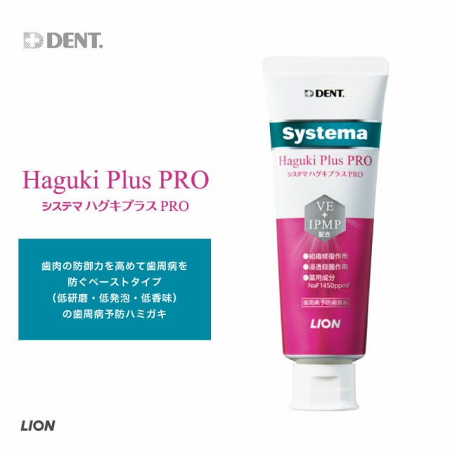 LION ライオン 歯みがき粉 Systema Haguki Plus EX システマハグキ