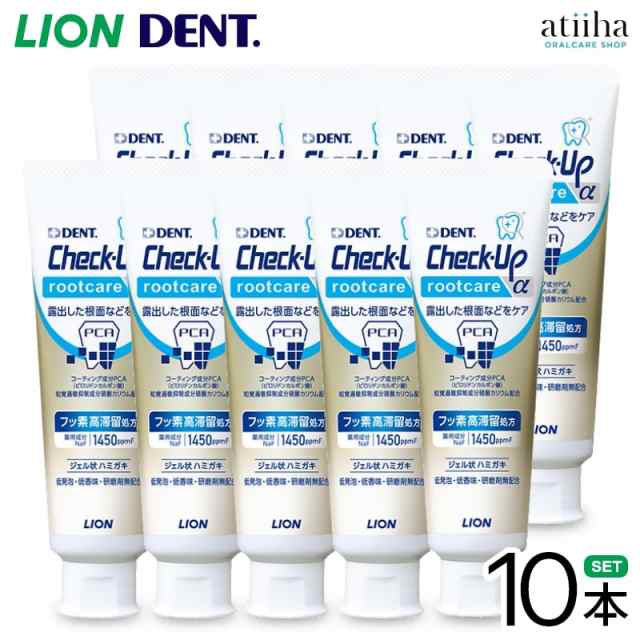 【送料無料】LION ライオン 歯磨き粉 ジェルタイプ 1450ppmF Check-Up rootcare チェックアップルートケアアルファ 90g【10本】の通販は