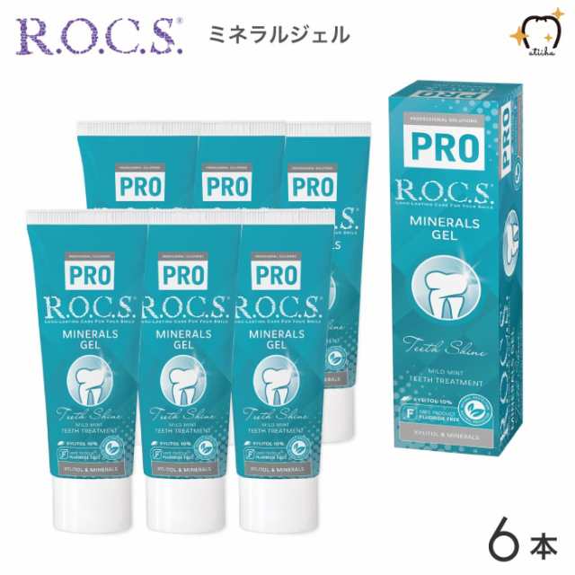 【送料無料※一部除く】ROCS PRO ロックスプロ 歯磨き粉 MINERALS GEL ミネラルジェル 45g マイルドミント 6本