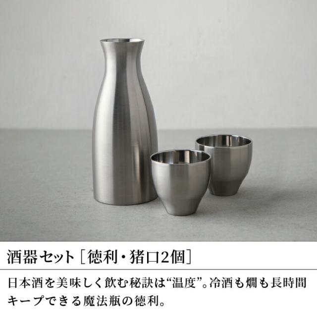 公式 酒器セット 真空断熱 300ml 徳利 80ml とっくり おちょこ セット