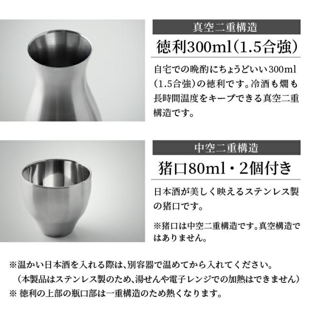 公式 酒器セット 真空断熱 300ml 徳利 80ml とっくり おちょこ セット
