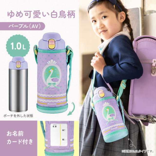 ピーコック 水筒 キッズ 子供 直飲み コップ付き 2way ステンレス