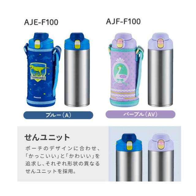 ピーコック 水筒 キッズ 子供 直飲み コップ付き 2way ステンレス ワンタ