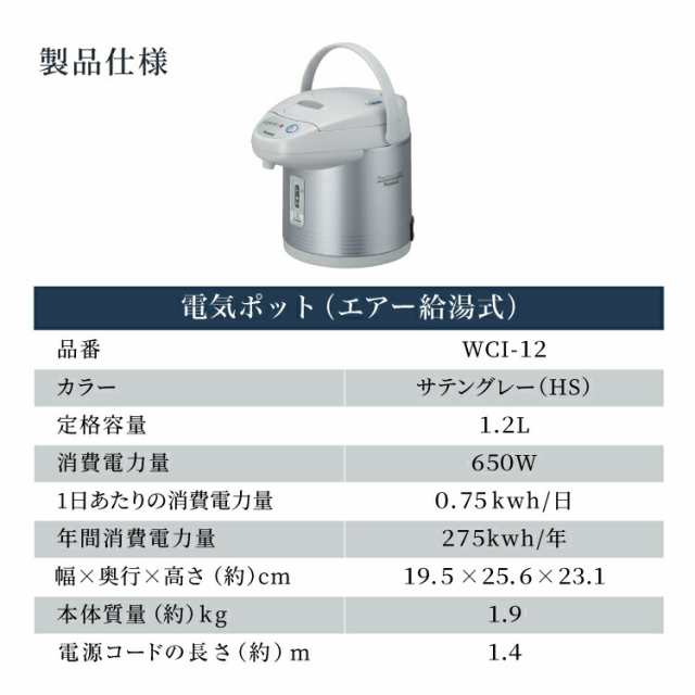 公式 電気ポット 1.2L 小型 保温 電気 小さい 小さめ 湯沸かしポット