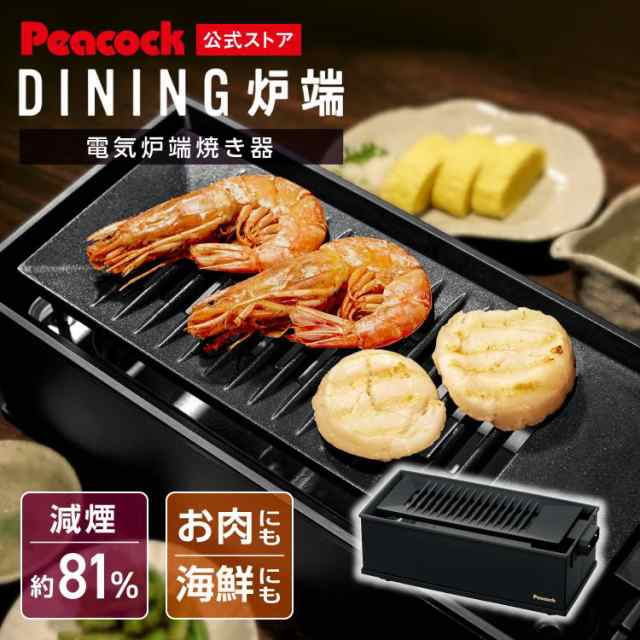 穴あき電気焼肉器