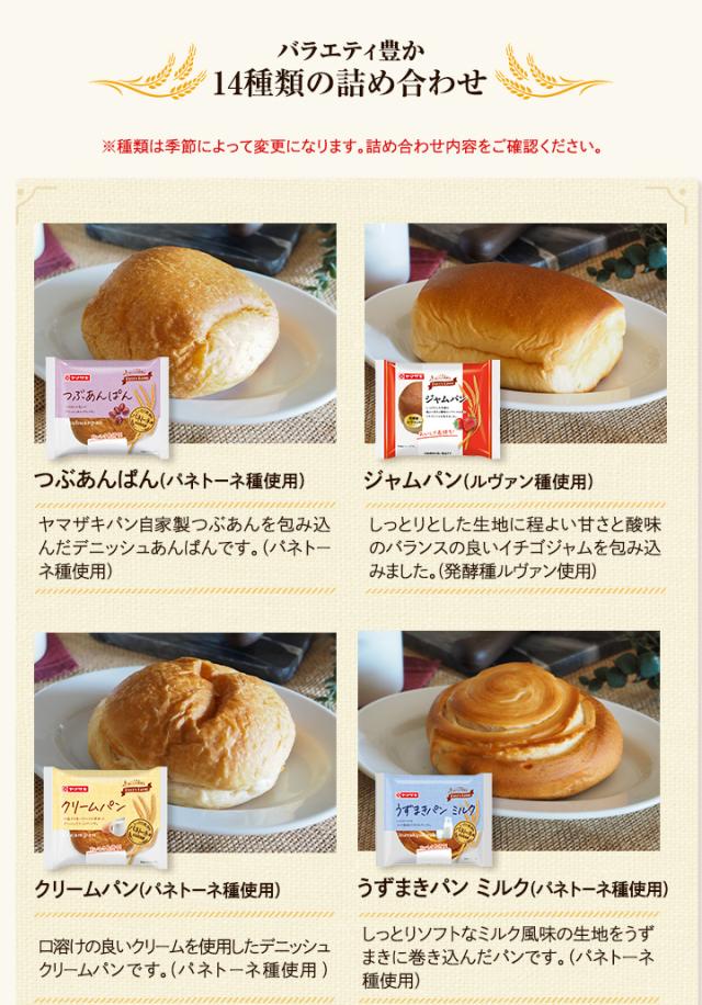 テイスティロング14種類セット おいしさ長持ち ヤマザキ 詰合せ