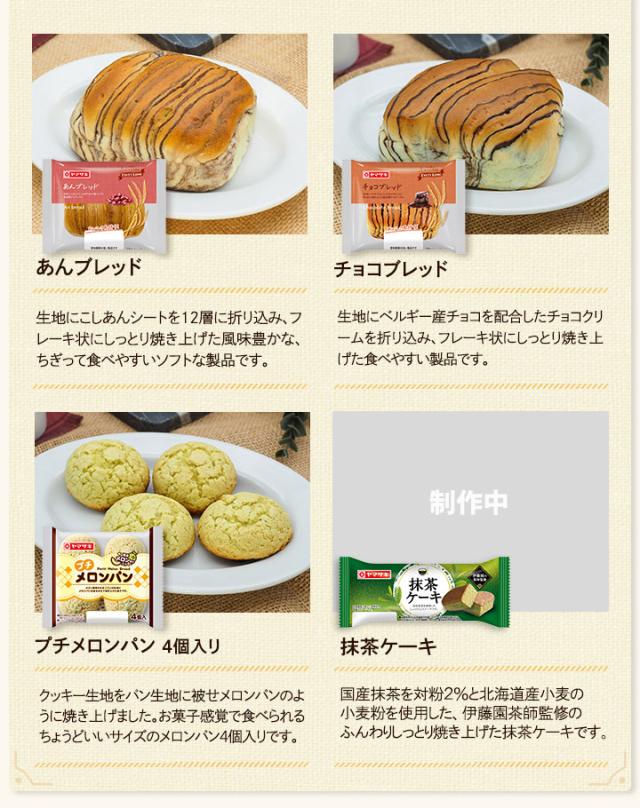 テイスティロング14種類セット おいしさ長持ち ヤマザキ 詰合せ